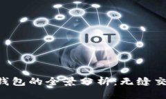 从Token.im开发虚拟钱包的全