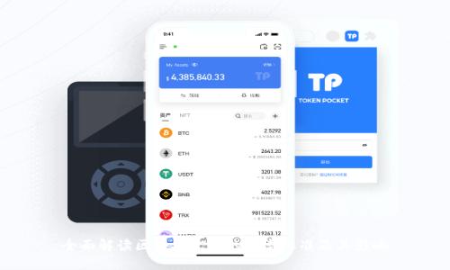 全面解读区块链金融的分类标准及其影响