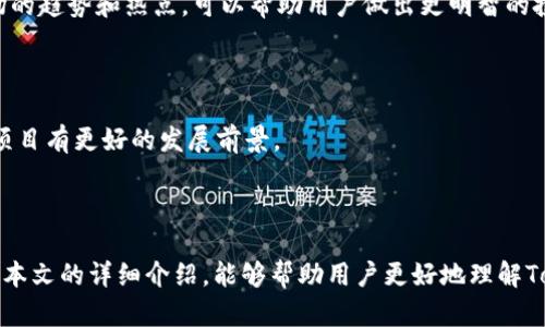   Token.im：全面支持NFT交易与管理的数字资产钱包 / 
 guanjianci Token.im, NFT, 数字资产, 钱包 /guanjianci 

### 引言

在数字资产的迅猛发展中，NFT（非同质化代币）作为一种独特的数字商品，正在改变我们对艺术、音乐、游戏及其他多种领域的理解和互动方式。Token.im作为一款数字资产钱包，不仅支持各种加密货币的存储和交易，同时也积极参与到NFT的市场中来。本文将详细阐述Token.im如何支持NFT，用户如何利用该平台进行NFT的管理与交易，以及对这一新兴市场的未来展望。

### 什么是Token.im？

Token.im是一个全功能的数字资产钱包，用户可以通过它方便地管理各种数字资产，包括但不限于比特币、以太坊等主流加密货币。该钱包旨在为用户提供安全、便捷的数字资产管理服务，同时引入了NFT这一新兴领域，允许用户进行NFT的存储、交易和展示。

### Token.im如何支持NFT？

Token.im通过其强大的技术基础，支持用户创建、购买、销售和管理NFT资产。其特性包括：

1. **用户友好的界面**：Token.im提供直观的用户界面，帮助新手快速上手，同时又具备专业功能，满足经验丰富用户的需求。

2. **多链支持**：Token.im支持多种区块链，包括以太坊、BSC等，使用户能够在不同的链上进行NFT交易，扩大了用户的选择范围。

3. **安全性**：Token.im采取多重加密措施，确保用户的数字资产安全。同时，支持硬件钱包的集成，进一步提升安全性。

4. **市场接入**：用户可以直接通过Token.im接入多个NFT市场，方便进行交易和搜索。此外，还可以在平台上进行NFT的实时评估和定价。

### NFT的概念及其市场现状

NFT（非同质化代币）是一种基于区块链技术的数字资产，具有唯一性和不可替代性。与传统的数字货币（如比特币、以太坊）不同，NFT的每一个单位都是独特的，不能被互相替代。

#### NFT的应用领域

1. **艺术**：许多艺术家通过创建和出售NFT艺术品，实现了新的盈利模式。
2. **音乐**：音乐人可以将他们的音乐作品转化为NFT，直接销售给粉丝，获得更高的收益。
3. **游戏**：在区块链游戏中，游戏内物品和角色可以以NFT的形式存在，玩家可以自由交易。
4. **虚拟地产**：一些虚拟世界的土地或房产也以NFT的形式进行交易，成为新的投资渠道。

### Token.im在NFT领域的优势

1. **便捷的交易机制**：用户在Token.im上可以方便地进行NFT的交易，省去繁琐的操作。
   
2. **社区支持**：Token.im拥有强大的用户社区，用户可以在社区中讨论NFT的最新动态，分享交易经验，提升交易的成功率。

3. **教育资源**：Token.im提供多种的教育资源，帮助用户深入了解NFT的市场和相关知识，降低用户的投资风险。

### Token.im的使用指南

为了帮助用户更好地使用Token.im进行NFT交易，以下是详细的步骤指南：

#### 1. 创建账户

用户可以通过下载Token.im应用，注册并创建一个新账户。在注册过程中，用户需要提供一些基本信息并设置密码.

#### 2. 充值资金

在账户创建完成后，用户可以充值数字货币，通常支持多种充值方式，包括银行转账和其他数字钱包转账。

#### 3. 浏览NFT市场

用户可以在Token.im的界面上浏览当前市场上的NFT作品，通过搜索、筛选等方式找到心仪的NFT。

#### 4. 进行交易

在找到合适的NFT后，用户可以直接进行购买，支付时所需的交易费用将会自动计算，确保交易顺利进行。

#### 5. 管理NFT资产

用户可以在个人账户中查看和管理自己的NFT资产，了解每个NFT的市场价格变动，以便于做出快速反应。

### 可能相关的问题

#### 问题一：如何确保NFT资产的安全性？

##### 身份验证与访问控制

在数字资产管理中，安全性一直是用户最关心的问题之一。Token.im作为一个数字资产钱包，对于账户的安全性采取了多层次的保护措施。首先，用户需要通过强密码和两步验证（2FA）来确保账户的安全性。这种机制能够有效防止未经授权的访问，保护用户的NFT资产。

此外，Token.im还支持硬件钱包的集成，用户可以将私钥存储在离线的硬件设备中，从而有效降低被黑客攻击的风险。

##### 交易的透明性

Blockchain是一种非常透明的技术，所有的交易记录都会被记录在链上，Token.im用户可以随时查看自己的交易历史和NFT资产的转移记录。这种透明度确保了用户能够追溯到每一笔交易，增强了用户对平台的信任。

##### 资产备份与恢复

Token.im还提供了资产备份与恢复的功能。在用户丢失密码或设备的情况下，可以通过恢复种子短语（seed phrase）来恢复账户。这一点对于保护用户的重要数据和资产至关重要，确保用户可以随时访问其NFT资产。

#### 问题二：NFT市场的未来发展趋势是什么？

##### 产业融合与跨界应用

NFT市场的未来将会是一个产业融合和多领域交互的过程。随着越来越多的传统行业认识到NFT的潜力，我们将看到NFT与音乐、影视、游戏等行业的深度结合。例如，电影制片方可能会通过NFT方式发售场景片段，音乐人可以通过NFT出售独家演出回放，这种多样化的商业模式将提高NFT的市场应用价值。

##### 生态系统的完善

未来，Token.im等数字资产钱包将不断和升级其平台，以适应不断变化的市场需求。用户不仅可以在这些平台上交易NFT，还能享受更多增值服务，例如NFT的质押或借贷。这将使得NFT不仅仅是