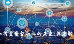 区块链技术如何重塑金融