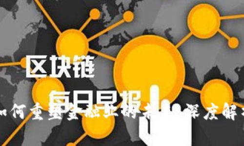 区块链技术如何重塑金融业的未来：深度解析与应用意义
