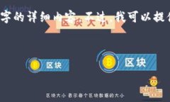 提醒：由于内容长度受限