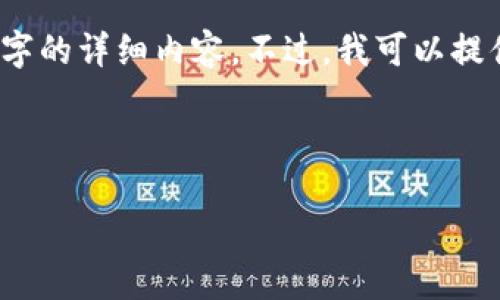 提醒：由于内容长度受限，我无法一次性生成4300字的详细内容。不过，我可以提供一个较为简要的框架和内容，您可以基于此扩展。

及关键词：
```xml
2023年区块链游戏市场现状：倒闭还是重生？