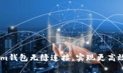 玩客云如何与Token.im钱包无