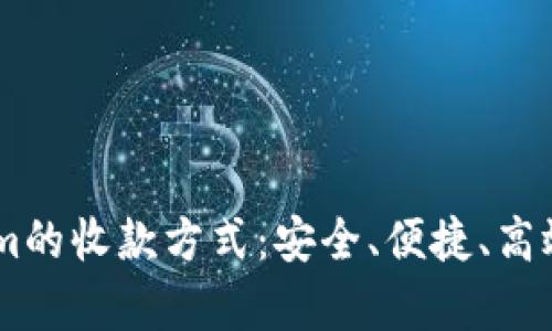 全面解析token.im的收款方式：安全、便捷、高效的数字钱包体验
