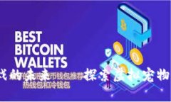 在区块链时代，宠物游戏