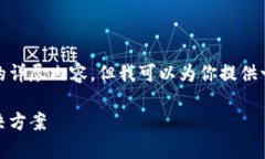 xiaoti由于技术限制，我无