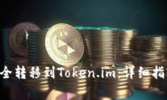 XRP币如何安全转移到Toke