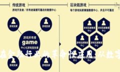 探索区块链技术在金融行