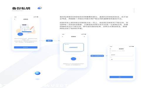 
如何将Token.im上的USDT安全快捷地转移到火币交易所