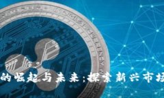 区块链游戏的崛起与未来