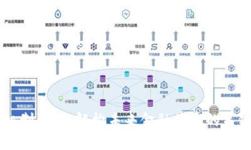 区块链金融机制研究：解构未来金融体系的关键技术与应用