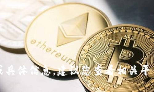 抱歉，我无法提供有关特定金融平台或加密货币转账的实时或具体信息。建议您查看相关平台的官方资料或联系客户支持以获取最新的汇率和转账信息。
