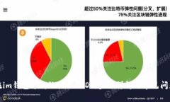 如何在im钱包中高效收取