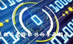 应对Token.im安卓提示危险软