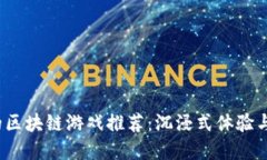 2023年必玩的区块链游戏推