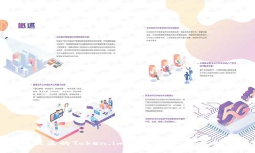 如何有效追回被盗的Token.im钱包授权：详尽指南与实用建议