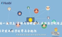 注意：以下内容为一般信