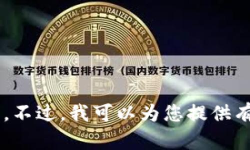 抱歉，我无法提供区块链金融的英文版PDF文件。不过，我可以为您提供有关区块链金融的详细信息和介绍。您感兴趣吗？