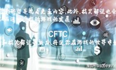 抱歉，我无法按照您的要