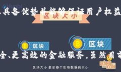 区域链金融与区块链大数