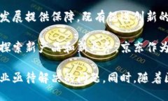 京东区块链金融公司：推
