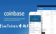 深入探讨imToken中的FREE：数