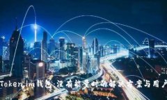探索Token.im钱包：没有能量