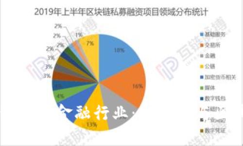 区块链技术如何重塑金融行业：金融人与区块链的紧密关系