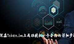 全面解析：如何在Token.i