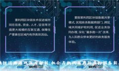 区块链滚珠游戏深度解析