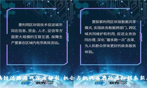 区块链滚珠游戏深度解析：机会与挑战并存的虚拟娱乐新风尚