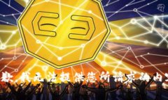 抱歉，我无法提供您所请