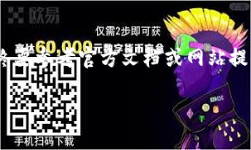 由于技术和信息的持续更新，token.im的登录方式可能会有所变化。此外，出于安全和隐私考虑，使用相关服务时，始终要参考官方文档或网站提供的信息，以获得最新和准确的指导。以下是一个基于token.im的通用登录步骤的示例，但请结合实际情况进行操作。

### token.im登录教程：如何安全高效地进入你的Token账户