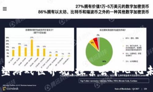 区块链如何重塑游戏世界观：探索去中心化未来的无限可能