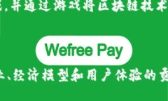 区块链游戏创始人是谁区