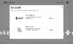 如何安全地使用Token.im钱包
