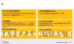 如何将IM钱包中的数字资产