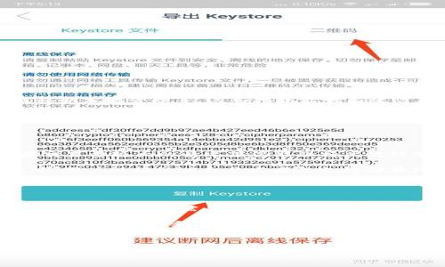 全面了解Token.im：如何在EOS主网上成功映射你的数字资产/
Token.im, EOS主网, 数字资产映射, 加密货币/Guanjianci

在区块链技术持续发展的背景下，如何有效管理和利用数字资产成为了很多投资者和爱好者关注的焦点。作为一种新兴的技术，EOS区块链通过其高效的性能和灵活的架构，吸引了大量的开发者与投资者。在这其中，Token.im作为一个数字资产管理工具，为用户提供了便捷的方式来映射和管理其在EOS主网上的资产。本文将详细探讨Token.im的工作原理、映射过程以及与EOS主网的关系，希望为读者提供深入而全面的理解。

一、Token.im是什么？
Token.im是一款专注于区块链数字资产管理的移动应用，其设计旨在帮助用户方便快捷地管理、交换和存储各种区块链资产。该应用支持多种主流公共链的代币，包括以太坊、EOS等，为用户提供了一个多链资产管理的环境。

其核心功能包括数字资产的存储、转账、交换以及资产映射等。通过Token.im，用户不仅能方便地管理自己的数字货币资产，还能参与到一些基于区块链的金融活动中，如质押、借贷等。同时，Token.im还具有良好的用户体验和安全性，确保用户的资产在管理过程中不受到损失。

二、EOS主网及其映射机制
EOS是一种高性能的区块链平台，它通过进行量子级别的TPS（每秒交易数）提升了应用的可扩展性。这使得EOS主网成为了许多去中心化应用（DApp）的首选平台。此外，EOS采用了委托权益证明（DPoS）的共识机制，这一机制有效提高了区块生产的速度和效率。

在EOS生态系统中，用户通常需要将他们持有的代币从其他链（如以太坊）映射到EOS主网。这一过程被称为“资产映射”。映射的过程不仅涉及到代币的技术准备（例如智能合约的部署），还包括向用户解释如何安全有效地完成这一过程。Token.im提供了简洁直观的映射界面，使用户能够在几步之内完成映射。

三、Token.im的资产映射过程
以下是通过Token.im进行资产映射的具体步骤：

strong1. 创建钱包/strong：首次使用Token.im的用户需要创建一个新钱包。钱包创建过程中会生成私钥，用户需妥善保管，以确保资产安全。

strong2. 选择映射资产/strong：在钱包创建完成后，用户可以选择需要映射的资产。通常，用户会从以太坊等其它区块链中选择其持有的代币。

strong3. 定义映射数量/strong：用户需要确定需要映射的代币数量，并验证当前资产余额，以确保映射时不会出现不足的情况。

strong4. 发起映射/strong：用户确认信息无误后，可以发起映射请求。Token.im通过智能合约自动执行映射过程，确保用户资产的安全和准确性。

strong5. 验证映射状态/strong：映射发起后，用户可以在Token.im中查看资产映射状态，并进行必要的查询。从而确保映射过程的透明和可追踪性。

四、可能相关问题介绍

问题一：Token.im的安全性如何保障？
在数字资产管理中，安全性始终是用户最关心的问题。Token.im自推出以来，始终将用户资产的安全放在首位。首先，Token.im采用了多重安全措施，包括冷钱包存储、双因素身份验证（2FA）、以及私钥本地管理等。这些措施能够有效防止外部攻击和用户账户被盗。

此外，Token.im定期进行安全审计，以发现和修复潜在的安全漏洞，确保应用的安全性始终保持在较高水平。用户在使用Token.im时，需注意在下载应用时确保从官方渠道获取，以避免因下载了非官方版本而导致的资产损失。

最后，用户也需加强自身的安全意识，如定期更改密码、不随意分享私钥，确保个人的资产安全。

问题二：EOS主网的优势与挑战
EOS主网之所以受到广泛关注，不仅仅是其技术优势，还有其商业模式和应用潜力。首先，从技术角度来看，EOS能够处理高进行量的交易，其TPS远超许多其他区块链网络，这使得基于EOS的应用在交易量较大的情况下仍能保持高效稳定。

然而，EOS也面临一些挑战。例如，其DPoS共识机制在去中心化程度上相较于比特币等公链存在一定争议，一些人认为少数节点的控制可能影响网络的公平性。此外，EOS的生态系统仍在不断发展中，用户的接受度和开发者的支持都有待提升。

未来，EOS需要在保证技术优势的同时，加强社区建设，提升网络的去中心化程度，以应对不断变化的市场需求。

问题三：如何选择合适的数字资产管理工具？
选择合适的数字资产管理工具至关重要，用户在挑选时需注意几个方面：首先是安全性，用户应优先考虑那些具有强大安全机制的工具，以保证资产的安全隆重。此外，功能完备与操作简单也是用户选择工具时需要考虑的因素，Token.im因其良好的用户体验和多功能性而受到许多用户的青睐。

另外，团队背景和用户反馈也是评估工具的重要参考依据，用户可以通过查阅相关评论和资讯了解这些工具的实际表现。最后，用户还需注意平台的技术支持与更新频率，以保证在使用过程中获取及时的帮助和服务。

综上所述，选择适合自己的数字资产管理工具是成功投资的第一步，用户需结合个人需求和市场情况做出合理选择。

总之，Token.im作为一种资产管理工具，为EOS主网的用户提供了便捷的代币管理方案。在未来的数字资产市场中，这类工具将愈发重要，帮助用户灵活应对市场变化，实现资产的增值与保护。
