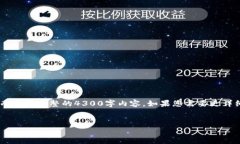 因为您的请求超出了我的