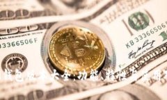 IM钱包版本大全：功能、