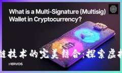 宠物游戏与区块链技术的