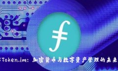 了解Token.im: 加密货币与数