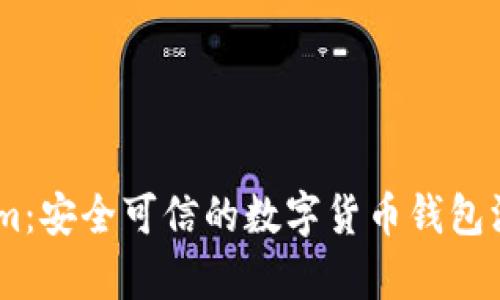 Token.im：安全可信的数字货币钱包深度解析