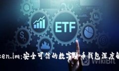 Token.im：安全可信的数字货