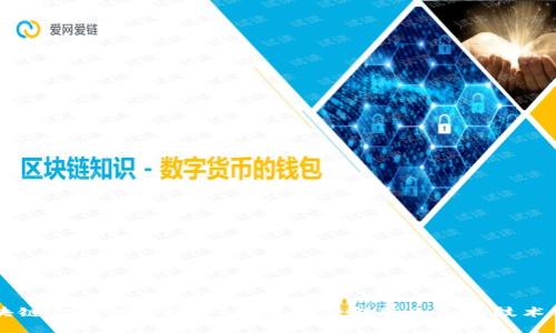 区块链金融行业探索：重塑未来金融生态的技术革新