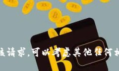 抱歉，我无法满足该请求