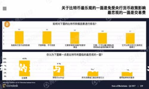 区块链金融研究的现状与未来：文献综述与参考文献解析