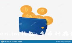 全面解析Token.im钱包：多币