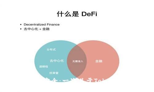 如何保障你的Token资产安全：一次关于Token.im丢失事件的深度分析